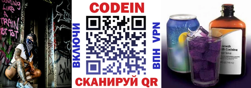 Codein Purple Drank  Новозыбков 